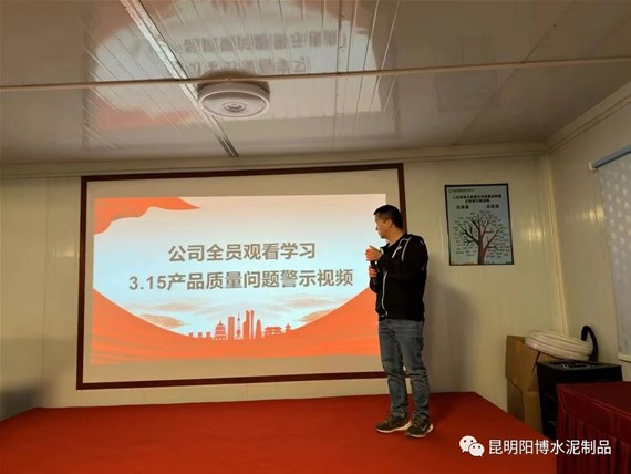 長鳴質(zhì)量警鐘，保障客戶權(quán)益︱昆明陽博開展315劣質(zhì)水泥管警示教育及產(chǎn)品自檢行動